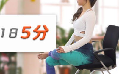 座ってできる腰痛改善