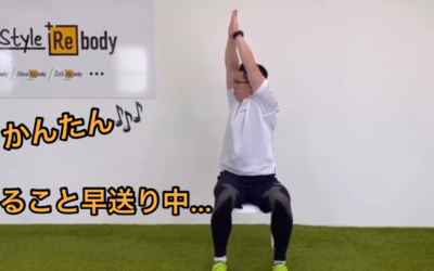 椅子トレ！ツイストツリーでねじて伸びよう